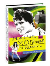 Boek van Nelly Litvak