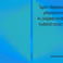 Promotie Tim Kokkeler | Spin-dependent phenomena in superconductor hybrid structures